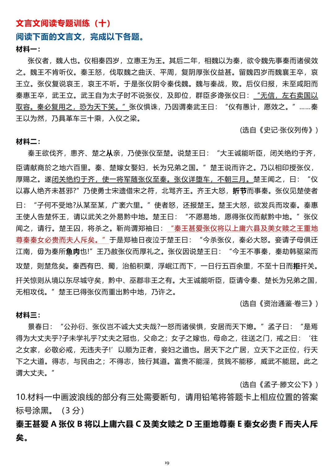 分享几篇优质的文言文阅读