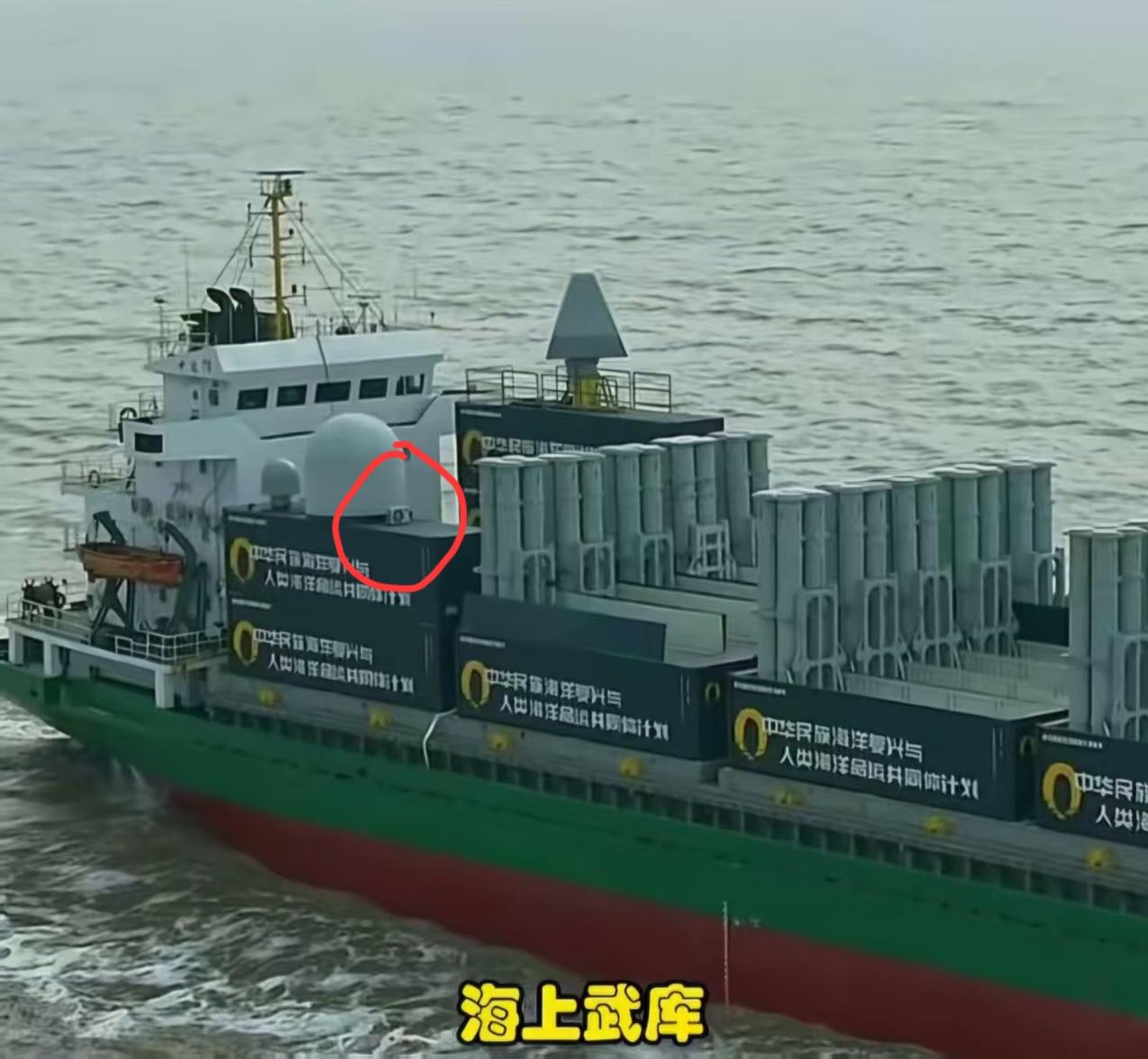 火力打击走简约路线，海上武库是最好的选择！近日，一艘大货轮“一步三摇”的出现在公