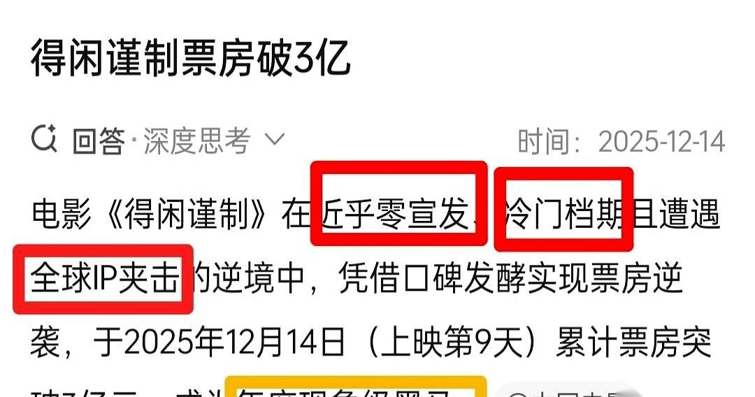 这事儿最邪门的是什么你知道吗？人家把排片砍得就剩个渣，旁边是全球级的IP巨无霸