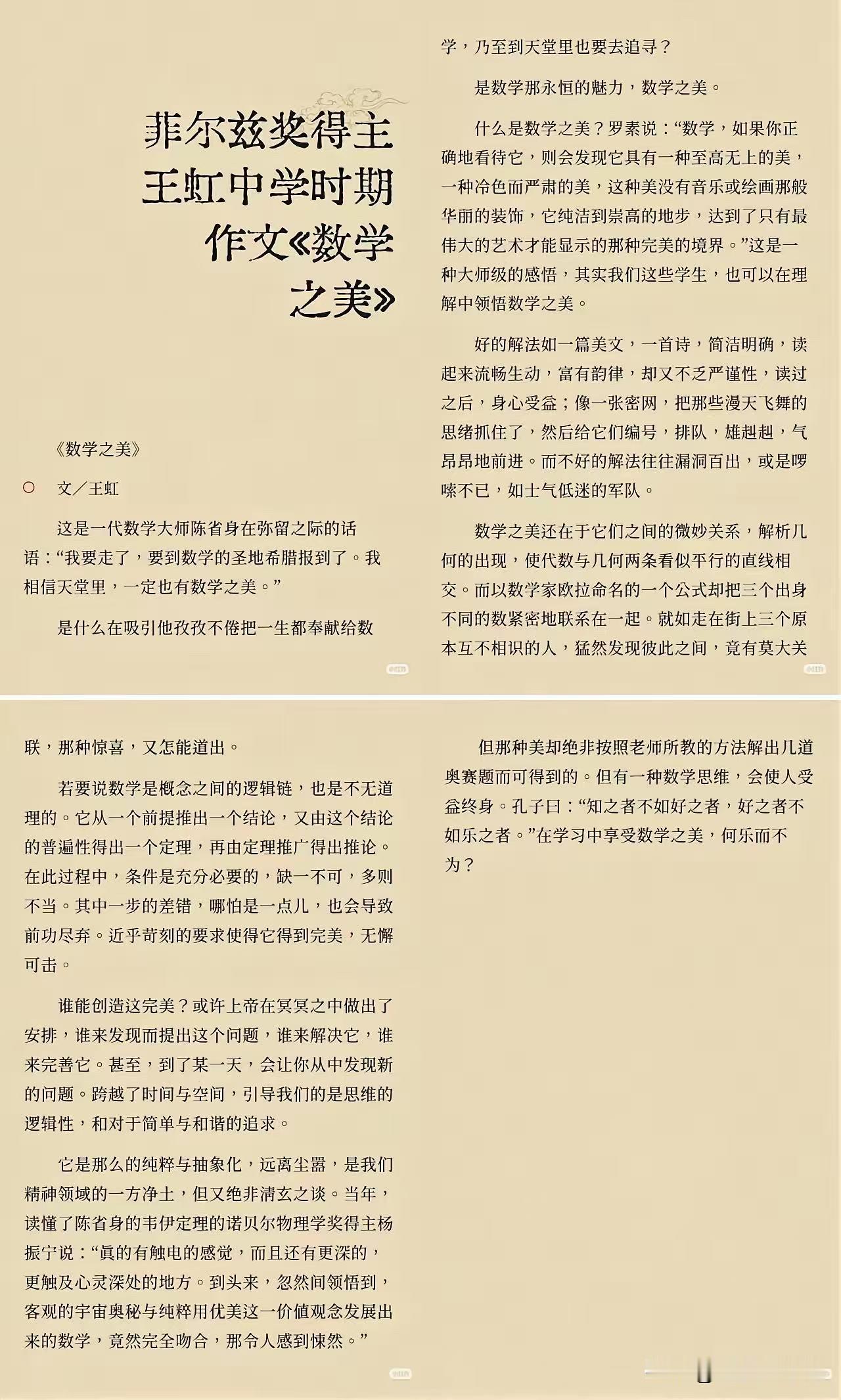 才发现，原来王虹才是狠人。全世界都在聊她的菲尔兹奖，聊她127页论文搞定百