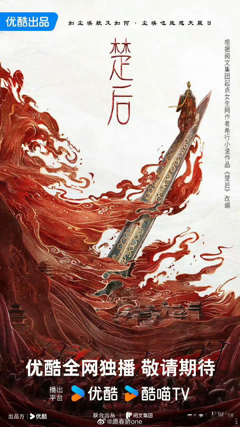 楚后这个饼又热搜了？陈都灵适合各种皇后妖妃白切黑。男主周翊然？他适合时装不适合古