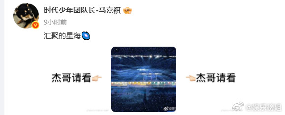 马嘉祺喊话张杰马嘉祺晒张杰演唱会的星海，这也太美太会拍了吧，张杰演唱会现场绝了，