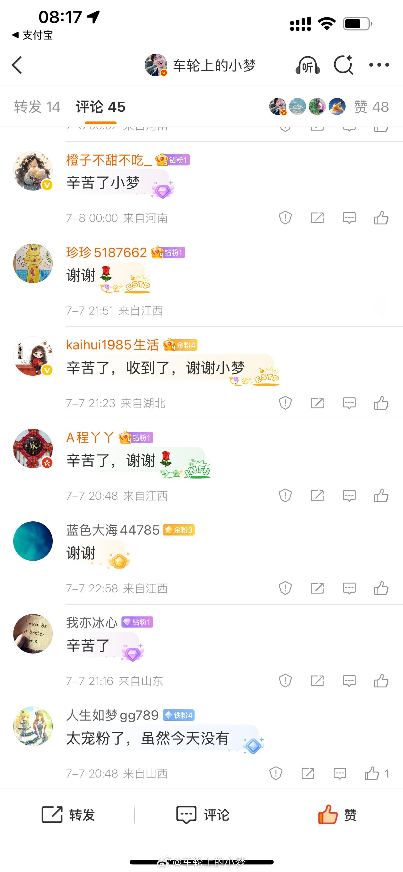 小梦狂宠粉丝今日份的截图来咯～​​​