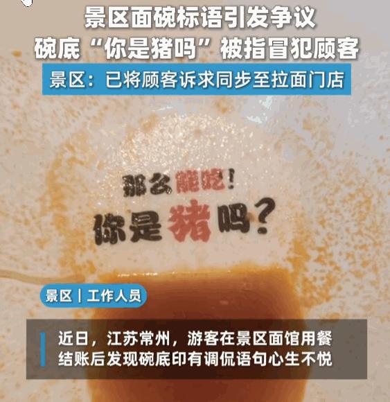 太离谱了！江苏，一游客在某景区内的面店用餐。当他兴致勃勃地吃完面条，准备喝汤时，