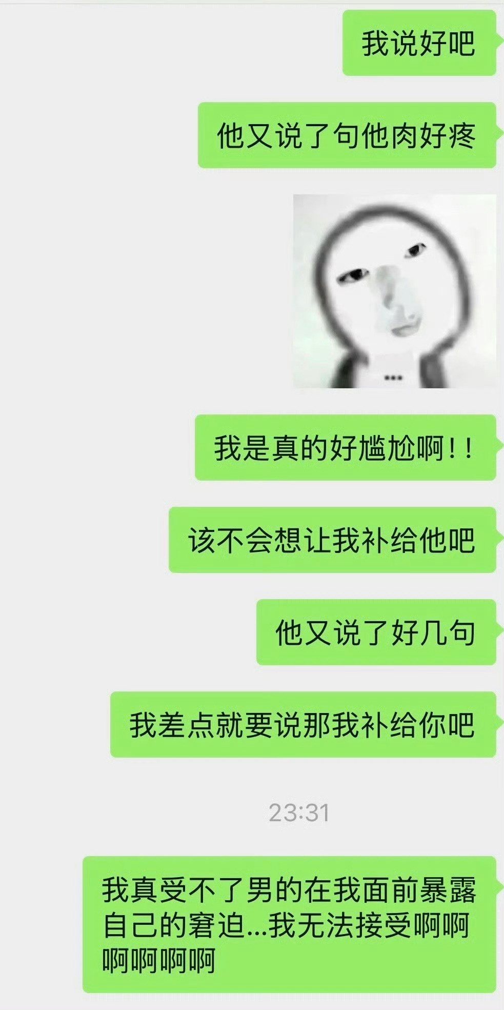 无法接受男朋友暴露自己的窘迫是为什么？