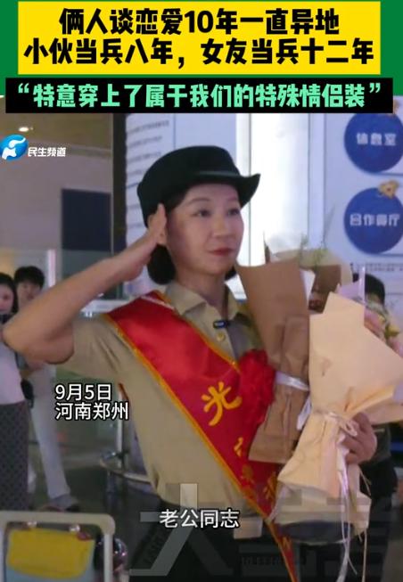 “上人民日报了！”河南郑州，12年女兵退役回家，没想到，自己男友为了接她，竟然也