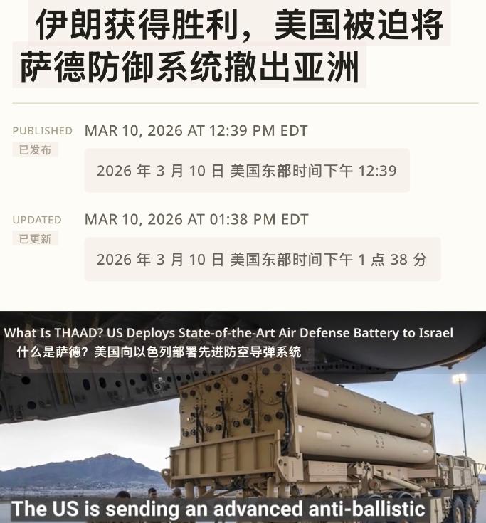 韩国萨德系统被撤走转移到中东地区！有证据显示，驻韩美军部署的六台萨德反导系统