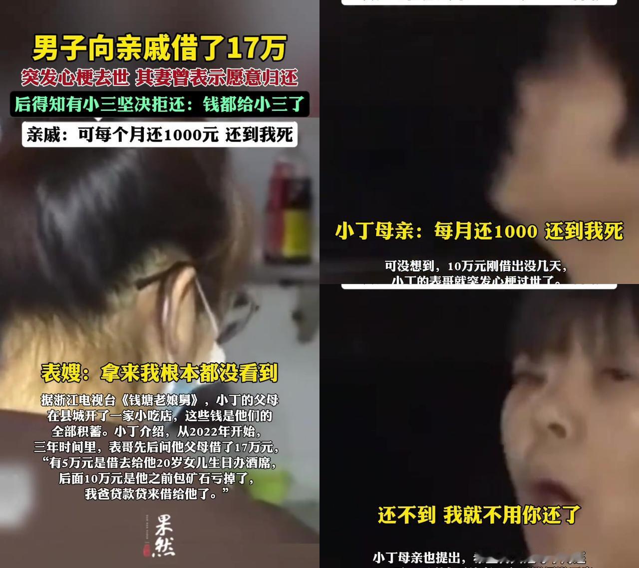 当年一起包年夜饺子的亲表哥，如今让小丁爸妈抱着10万贷款单熬了整宿。三年