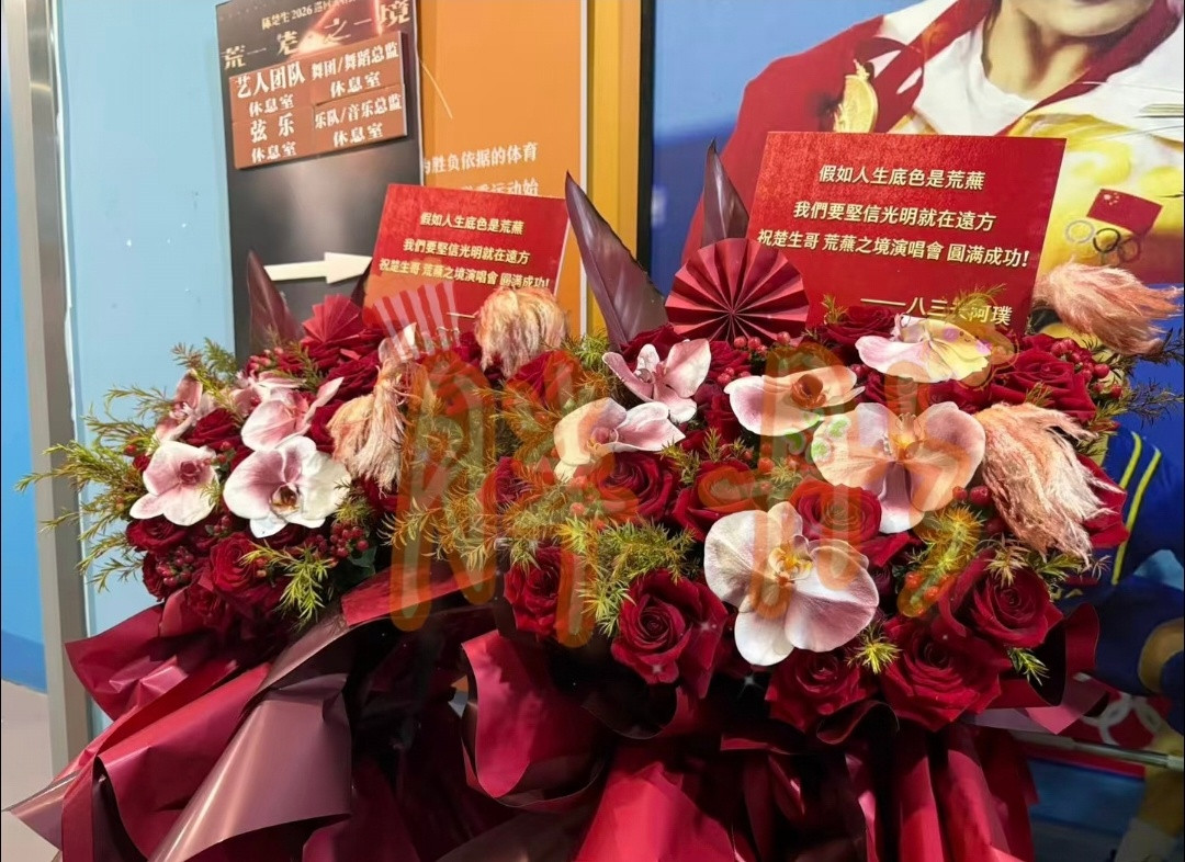 陈楚生荒芜之境演唱会郑州场嘉宾阿璞花篮🈶“假如人生底色是荒蕪我們要堅信光明就在