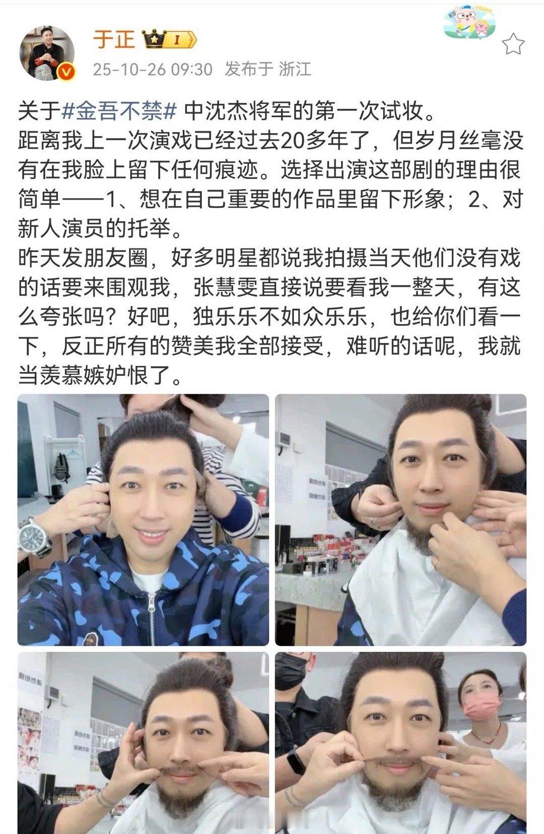 于正金吾不禁第一次试妆哈哈哈哈无人在意的角落里，没想到于正居然晒出了自己在电视剧