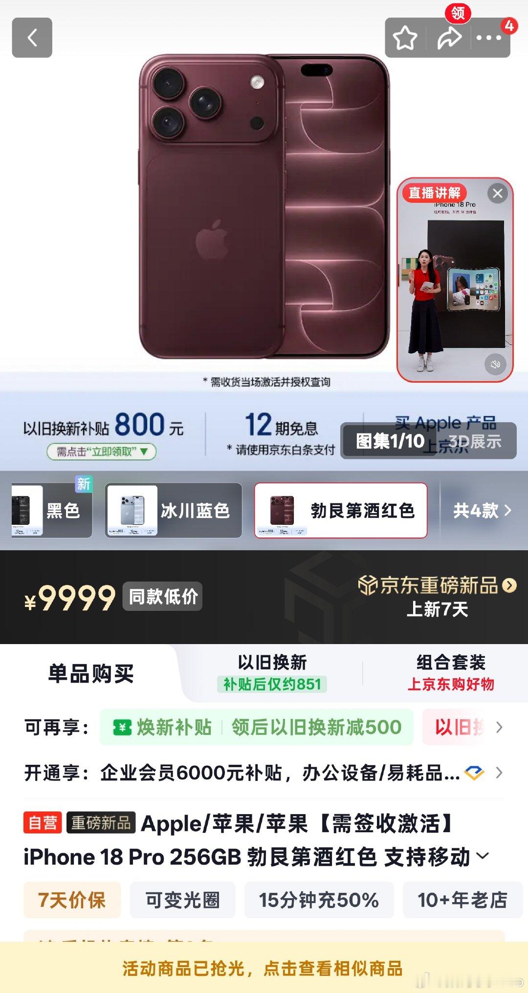 苹果iPhone18Pro系列首销卖爆了，全系涨价约1000元、取消标准版的情况下，天猫成交额较上代