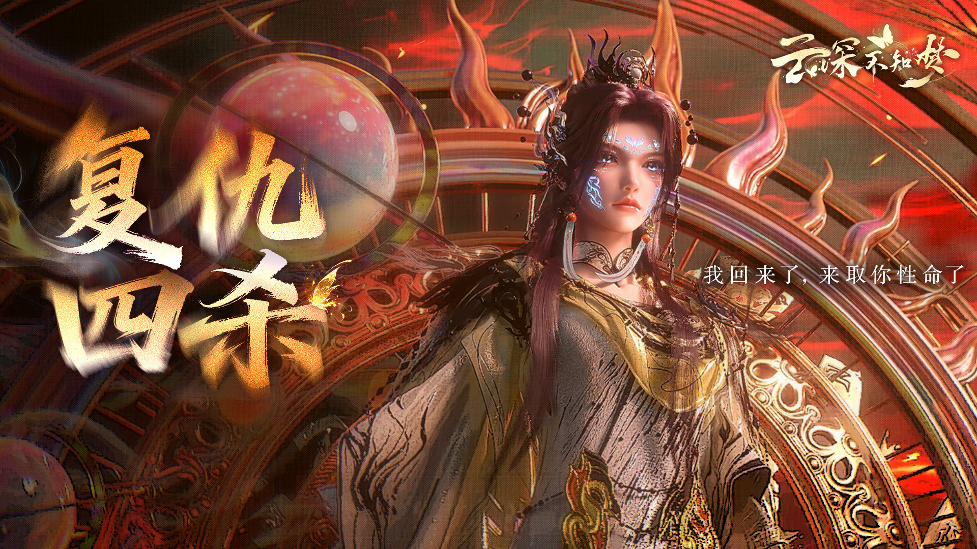 这集真的封神了啊，这四杀我可以反复刷N遍🤭我们云姐就是牛啊！云深不知梦云望舒神