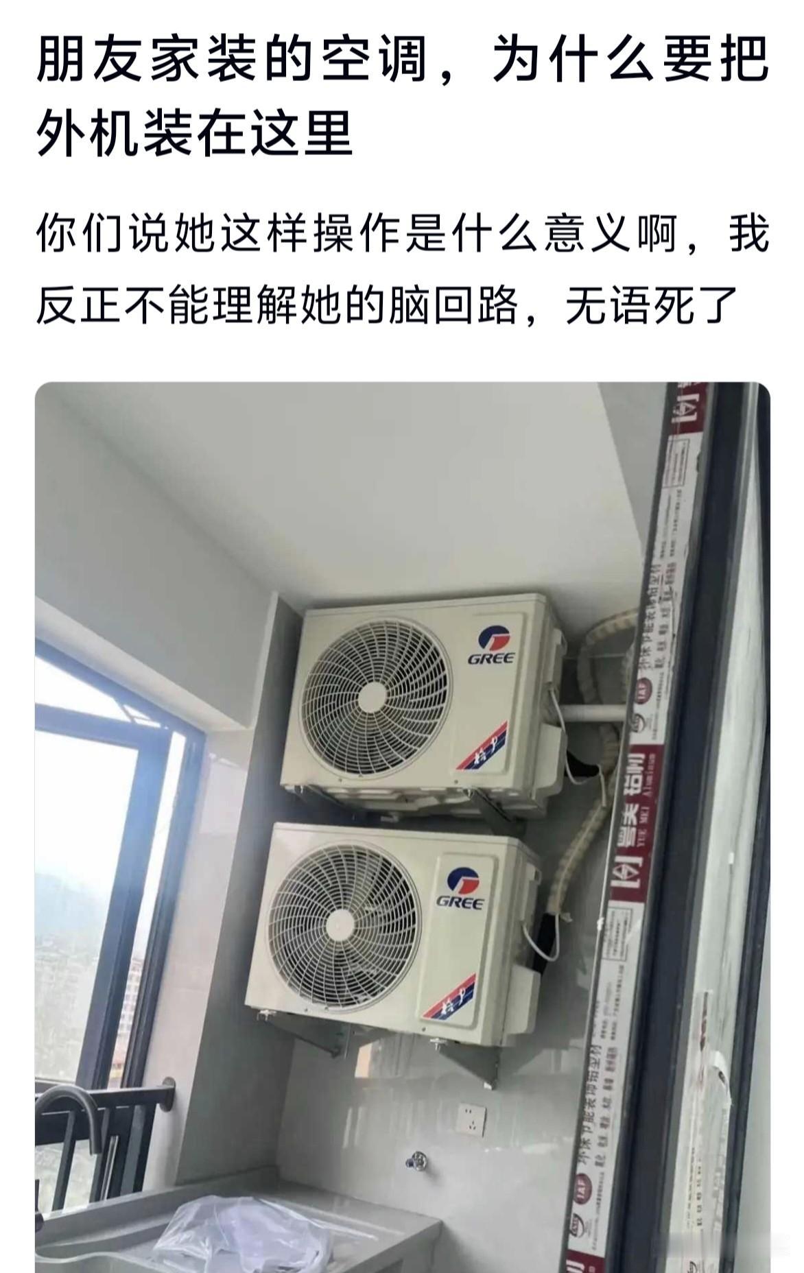 不懂就问，空调外机装阳台里，是什么意思？