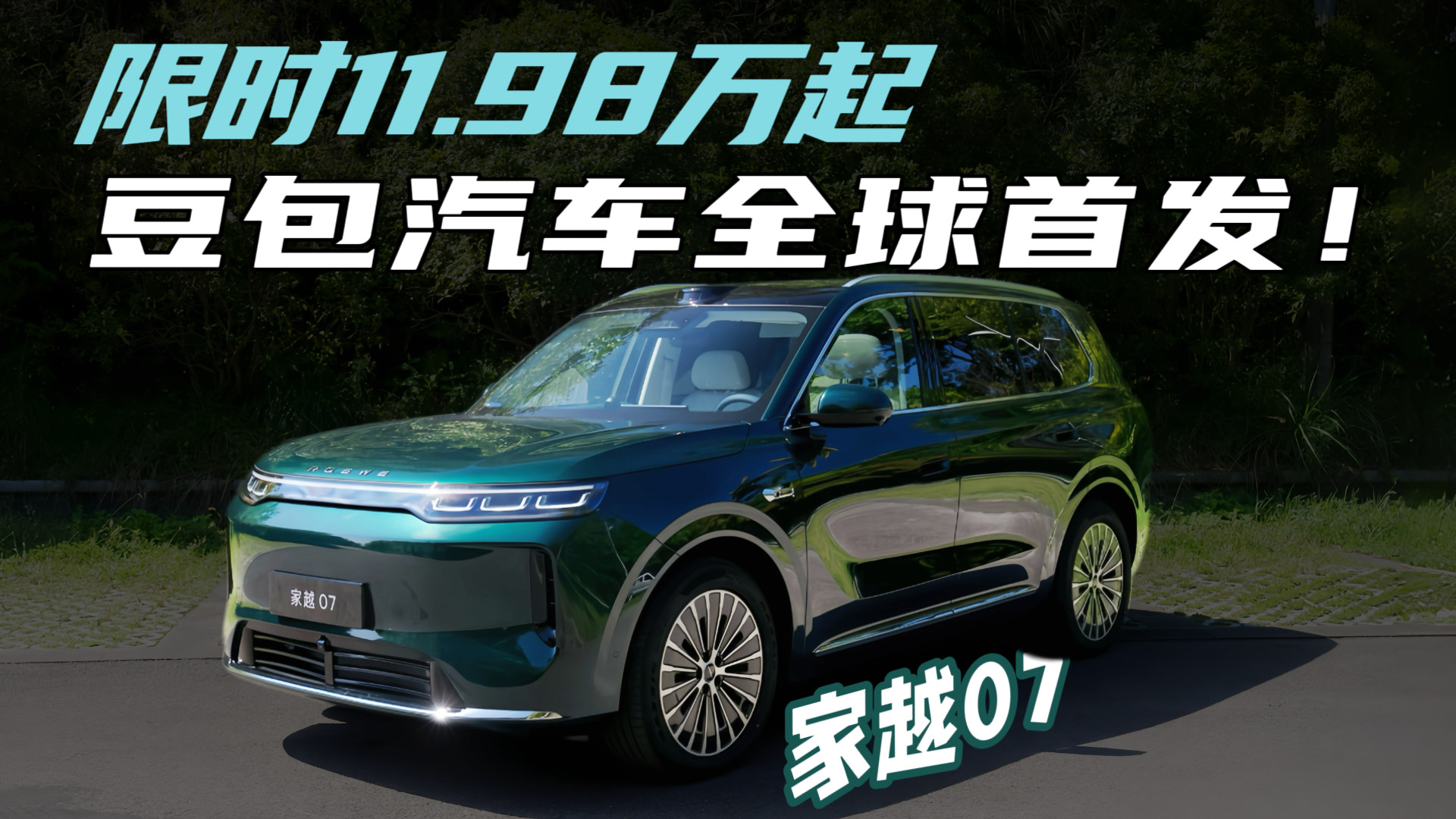 11.98万起，家越07全系标配Momenta R7+激光雷达？