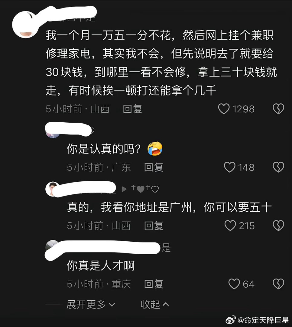 果然赚钱最快的方式还得是野路子