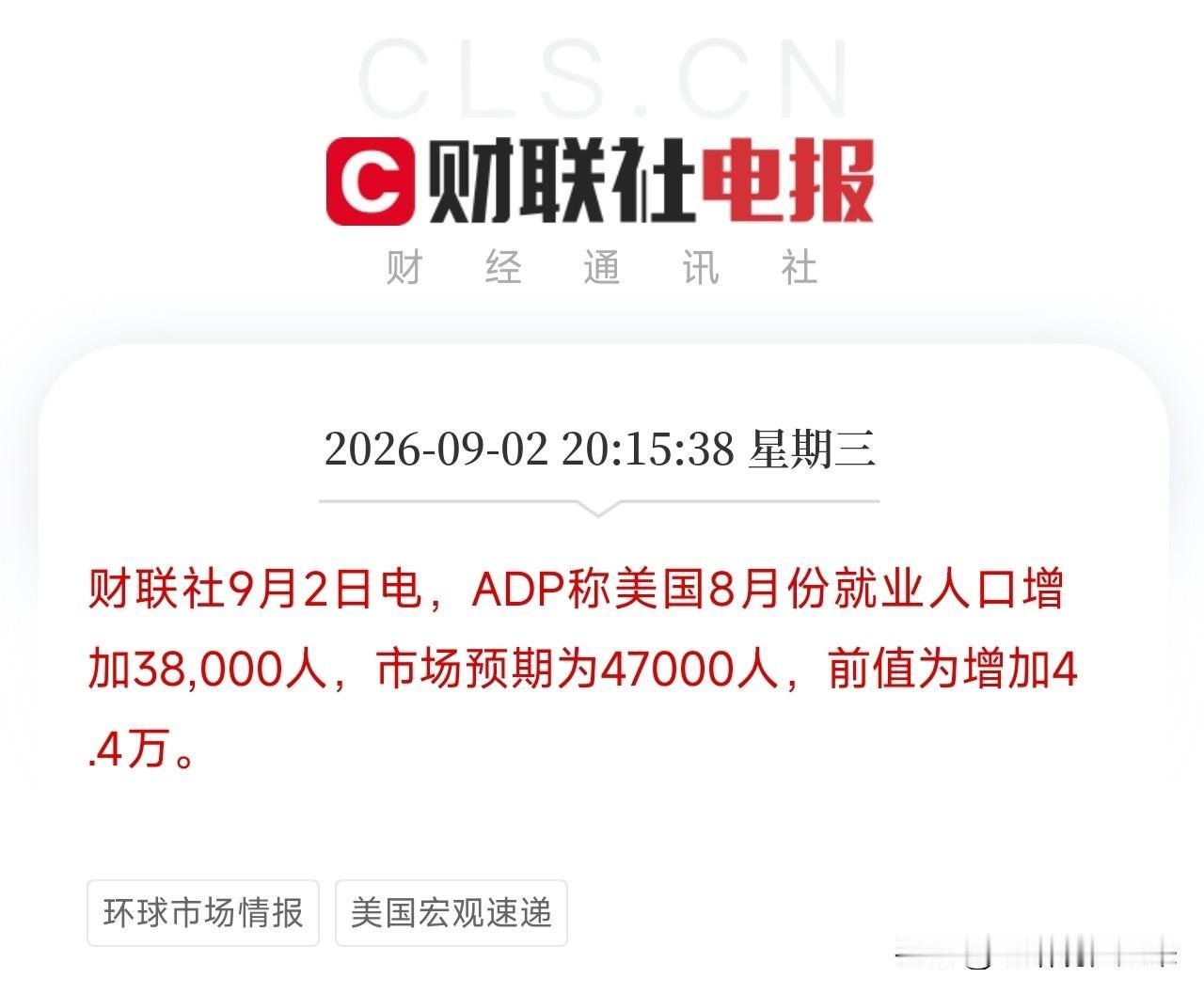 晚上8点多，一条数据砸下来，让刚刚还被全球债市抛售潮冻得发抖的市场，换了一张脸