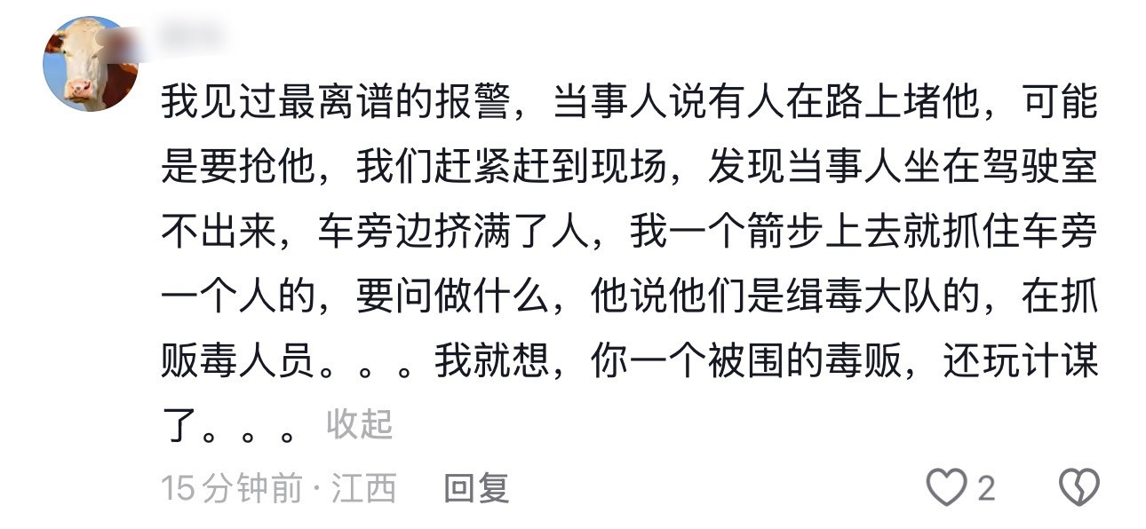 一位实习民警的真实感悟……