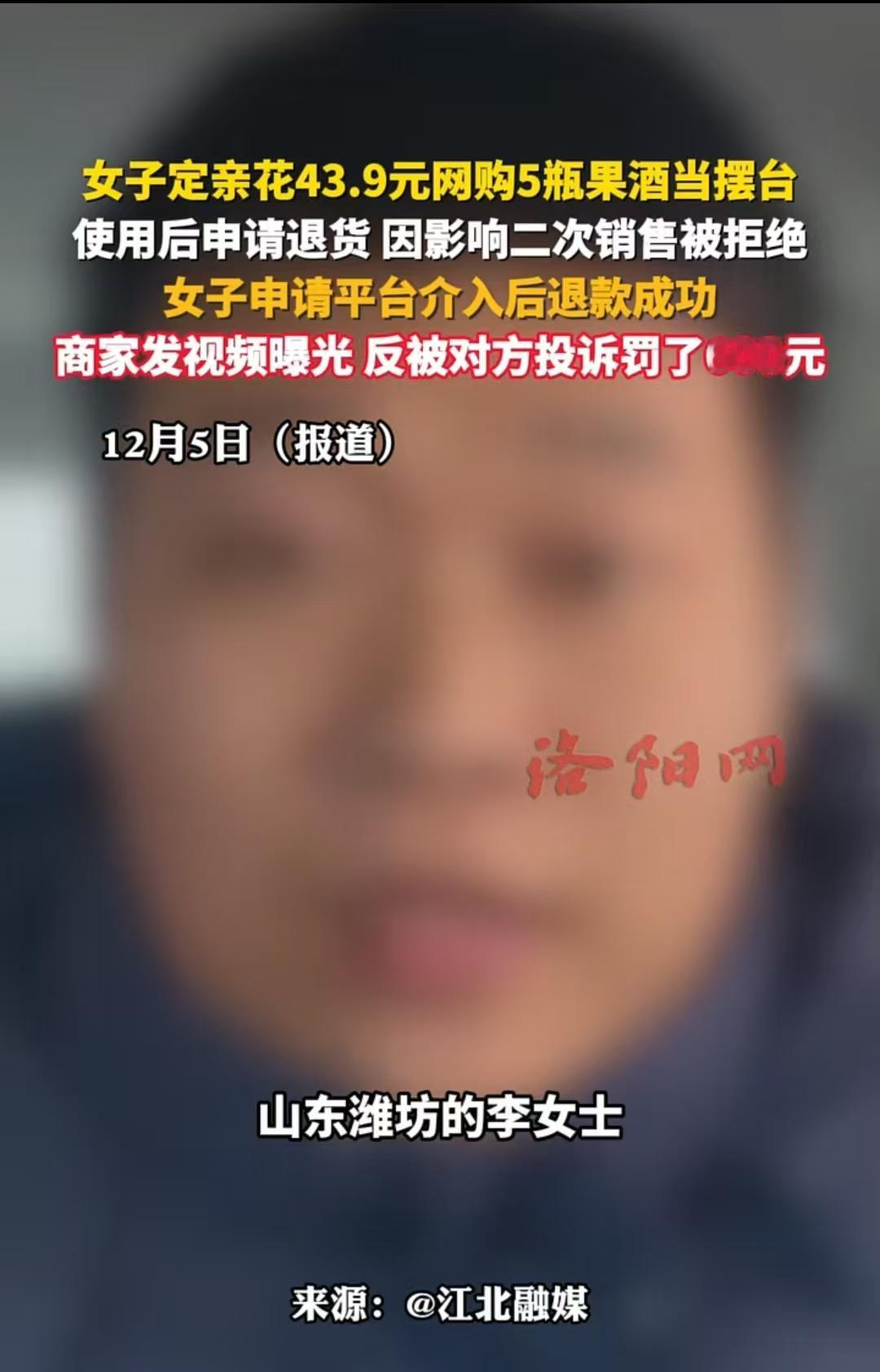 山东潍坊，一家网店的老板为了抵制别人恶意退货，被罚款了两次，金额达到了600元。