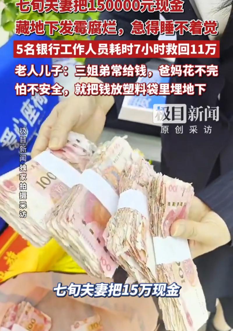 湖北武汉，一对七旬夫妇多年来攒下不少钱，但钱都被放到地里藏了起来，这次儿子回家聊