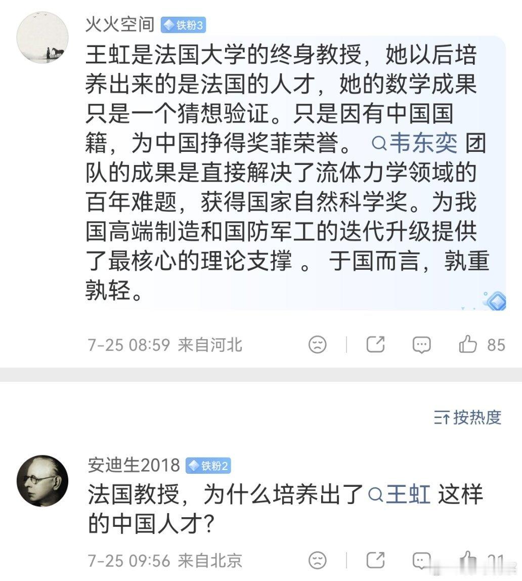 网友:法国教授，为什么培养出了王虹这样的中国人才？