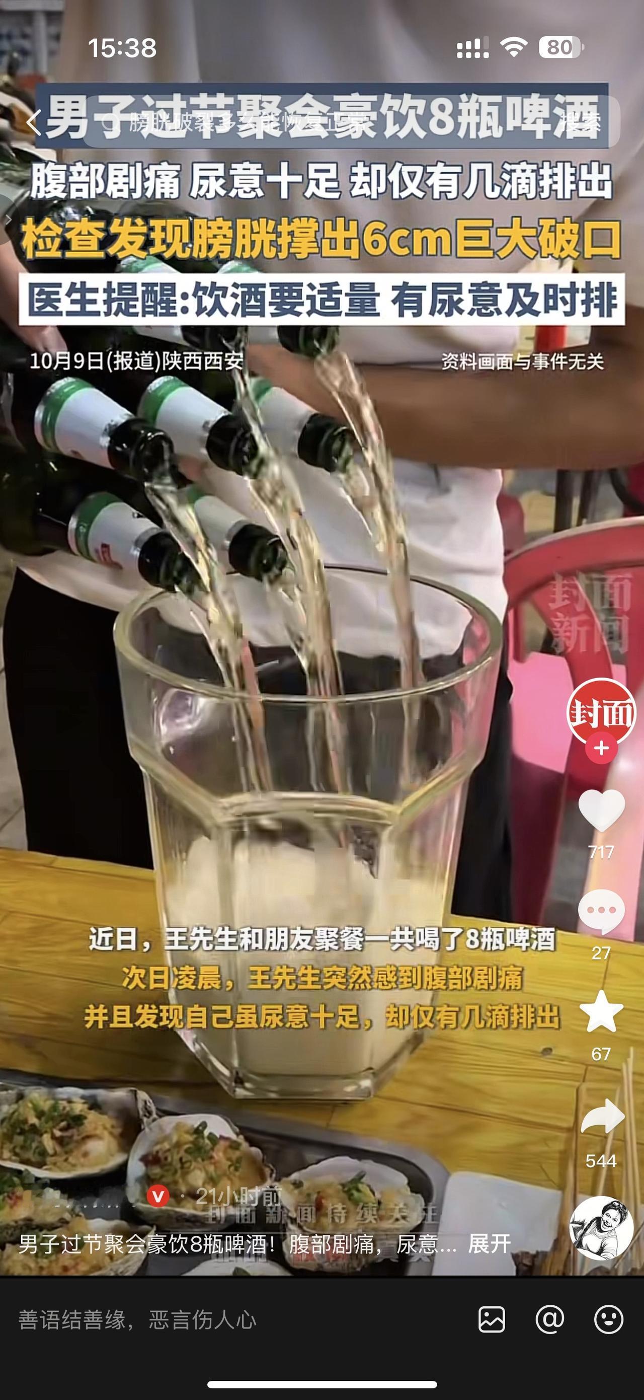 陕西一男子和朋友喝酒，连喝8瓶都没上厕所，回到家发现明明想撒尿却尿不出来了，去医