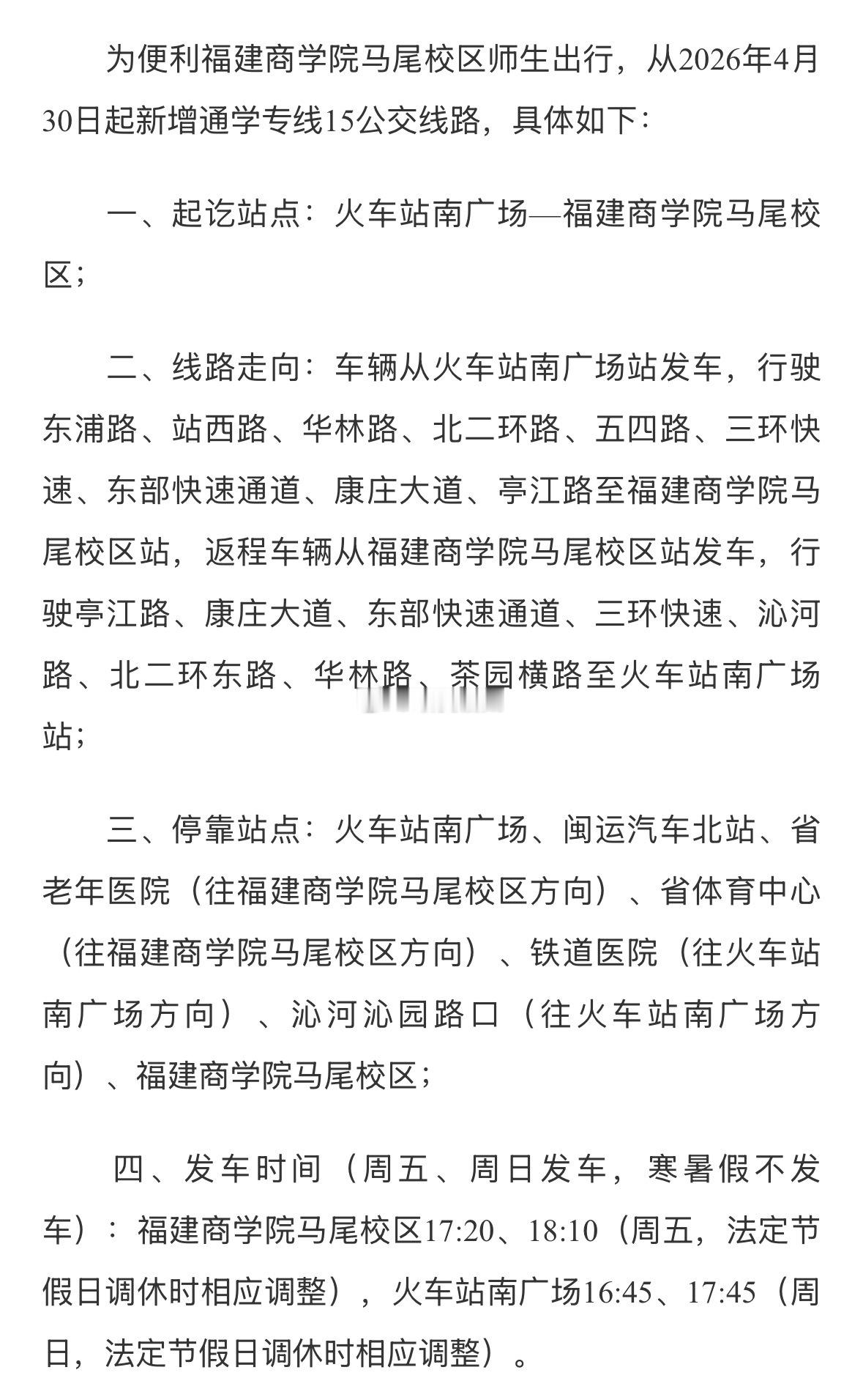福州将新增通学专线15公交线路利好马尾亭江的大学生们周末进城方便多了