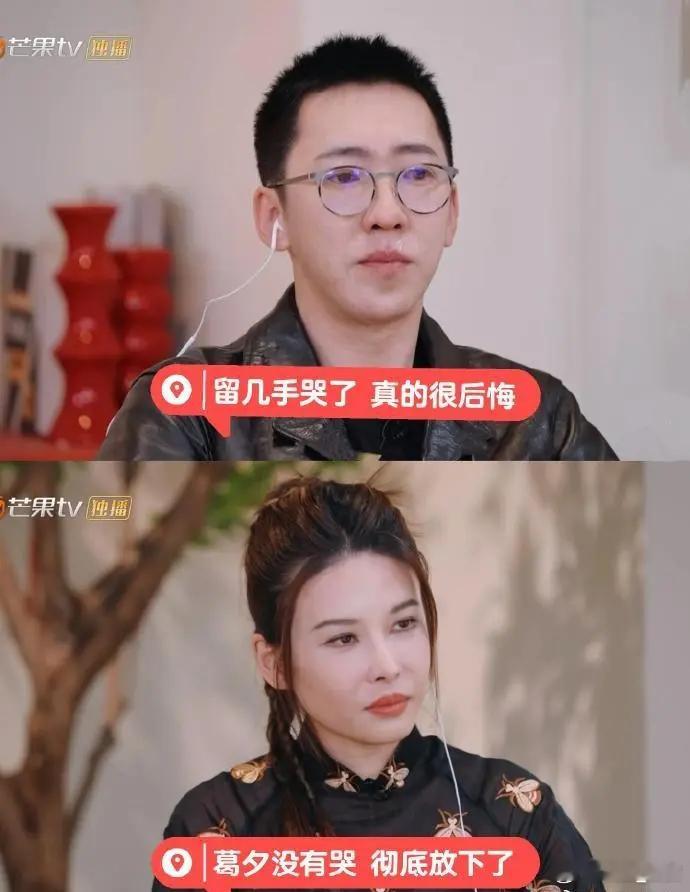 葛夕自爆留几手想和她复婚，这就有点膈应人了。前几天留几手才刚口出逛言，说葛夕脾气