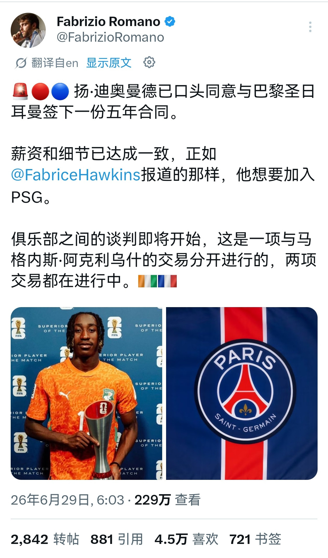 🔻DO：如果今夏转会，迪奥曼德会选择加盟巴黎。🔻罗马诺：如果巴黎同时签下迪