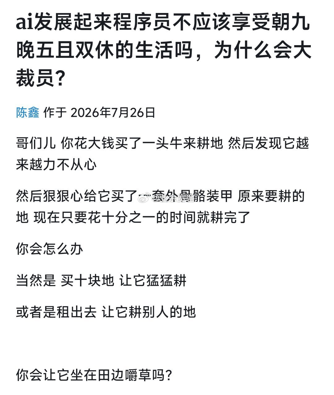 ai发展起来程序员不应该享受朝九晚五且双休的生活吗，为什么会大裁员?