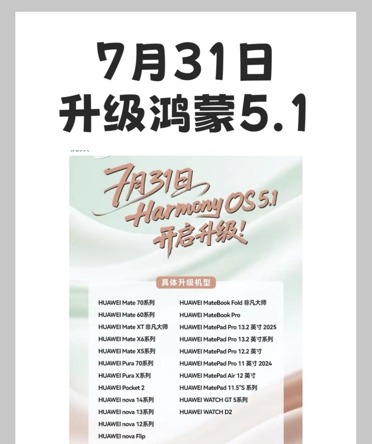 鸿蒙5.1系统7月底全面开启推送，系统进一步升级！华为鸿蒙5.1系统推送时间终