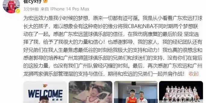 广东男篮新援崔永熙真是太懂人情世故了！今天广东男篮官方宣布获得崔永熙的独家签约权