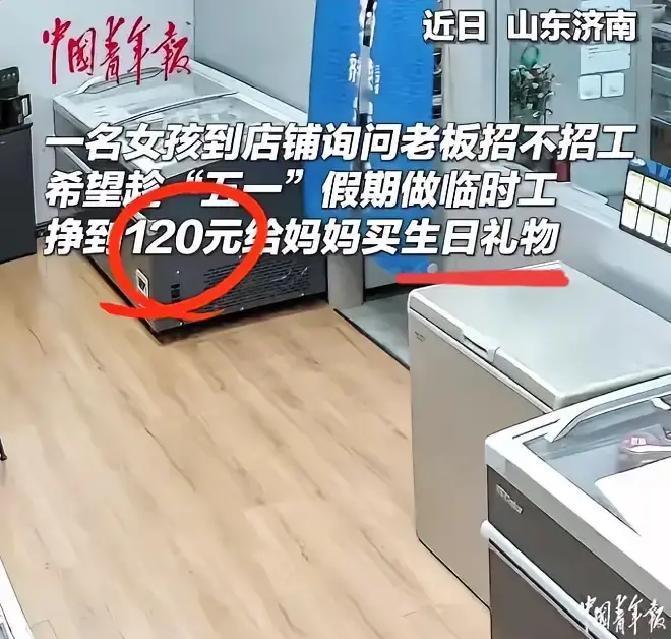 “这老板太有爱了！”齐鲁晚报5月7日报道，山东济南一店铺里进来个15岁女孩，店主