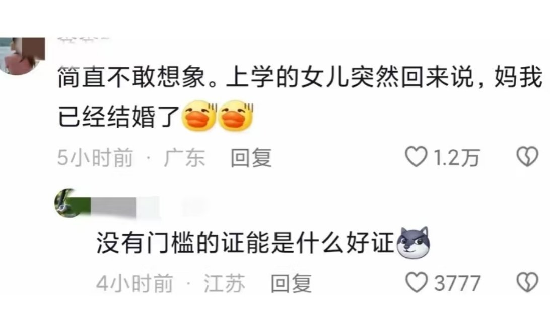 身份证丢了会被结婚么笑晕了上学的女儿突然回来说妈我已经结婚了网友锐评:没