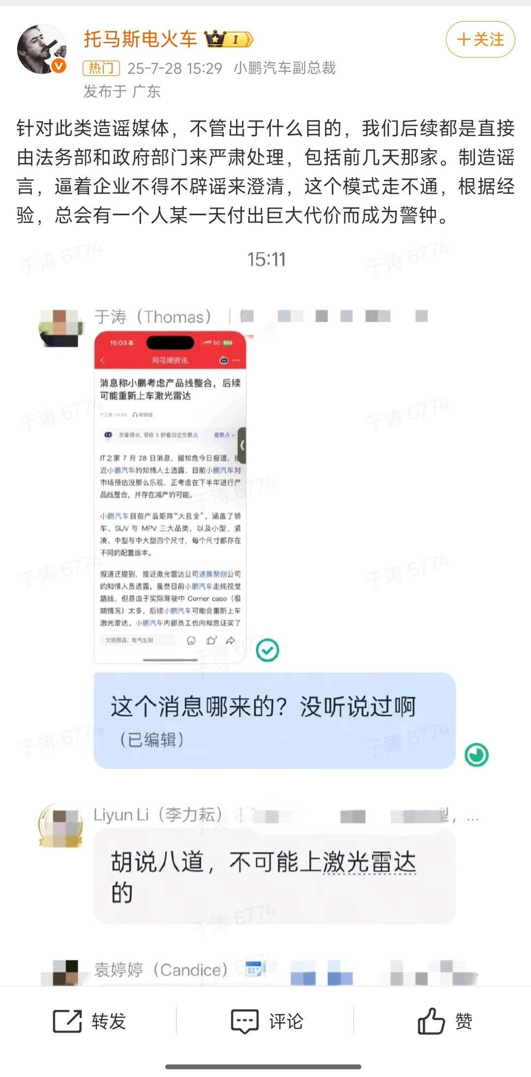 小鹏称绝对不上激光雷达小鹏：胡说八道绝对不上激光雷达​​​