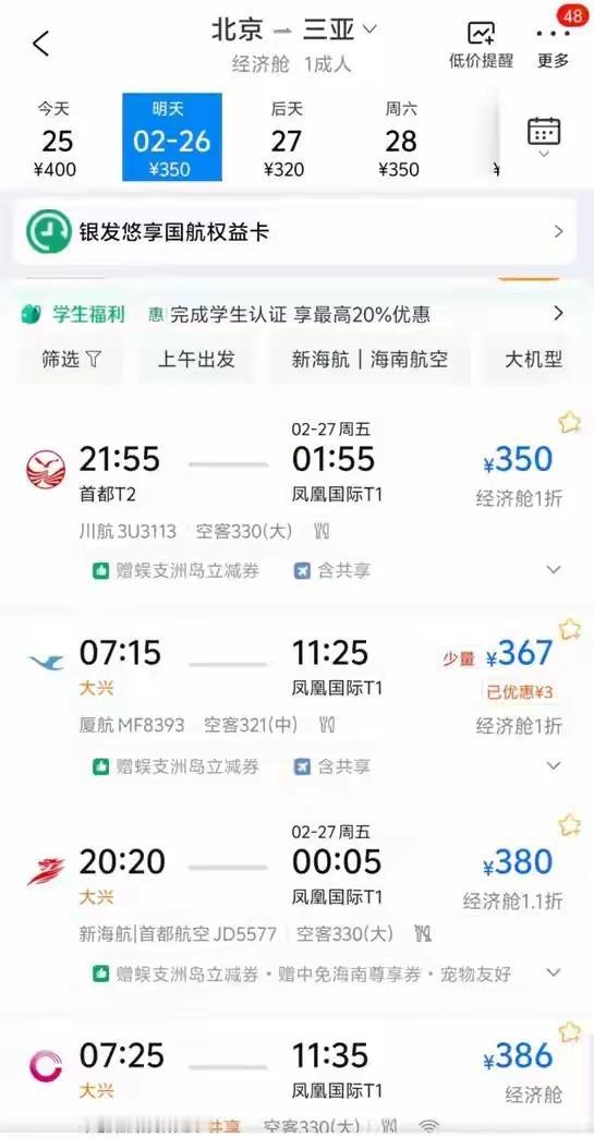 ​真是想不到，春节后的有些机票如此之白菜价，让人看了以后非常的心动。首先，从北京