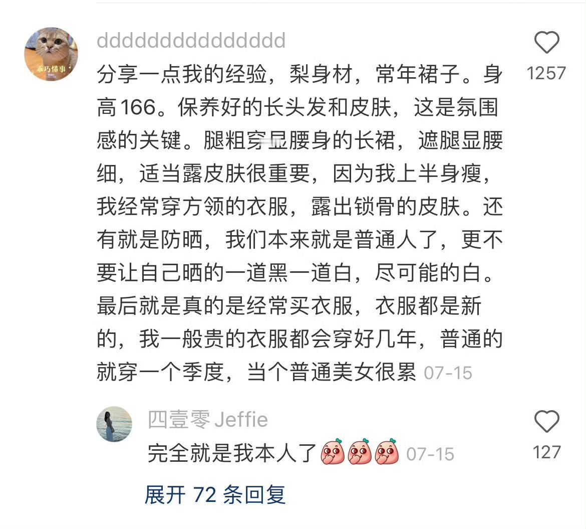原来真有人穿什么都好看原来大家都是这样提升衣品的普通人真的要多穿美女感的衣服