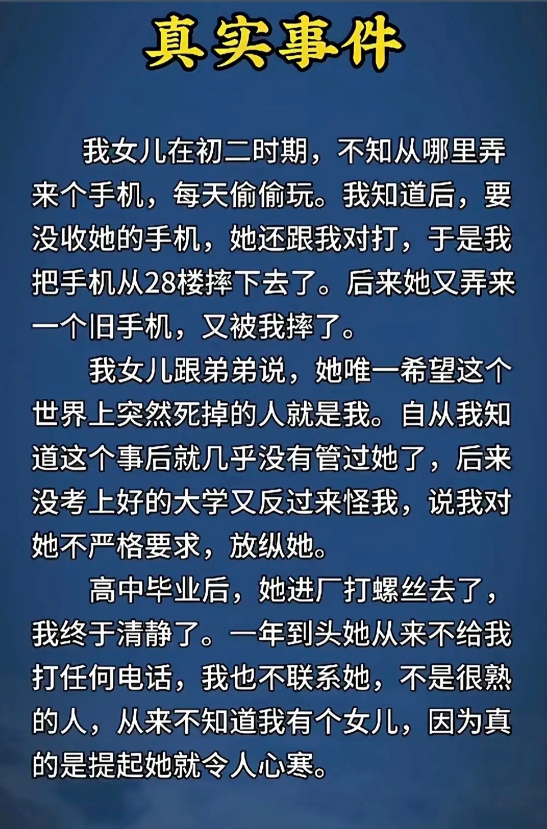 真人真事改编的​​​