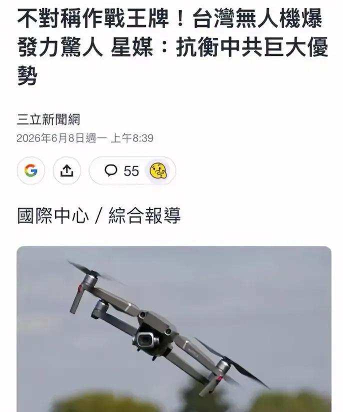 今天刷到一个特别魔幻的新闻，属实给我整无语了。台湾绿营媒体大肆鼓吹，说台湾