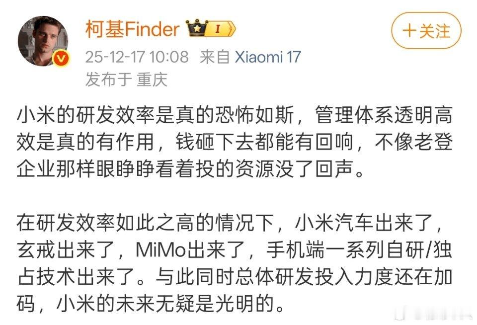 吹小米的研发效率高就行了嘛，为啥同时还要贬损其他企业呢？