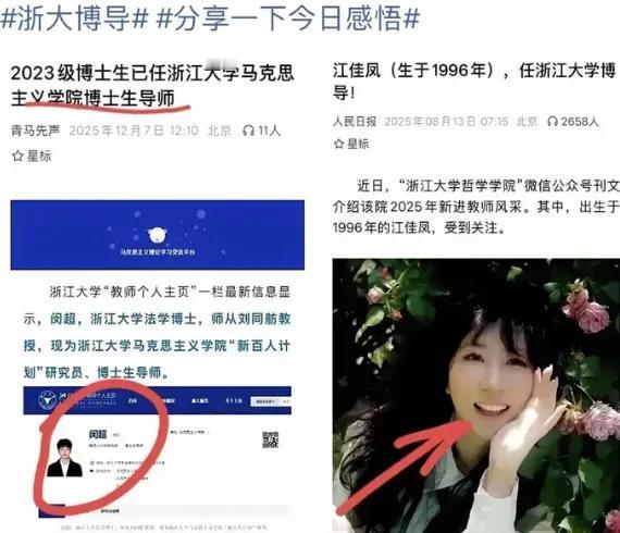 26岁当博导？浙大百人计划又添新案例，这次是29岁的江佳凤！网友炸锅！本科非98