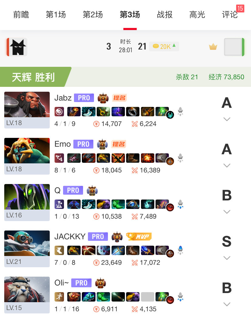 不容易！Emo队决胜局完胜23队获得了最后一张晋级东南亚封闭预选门票