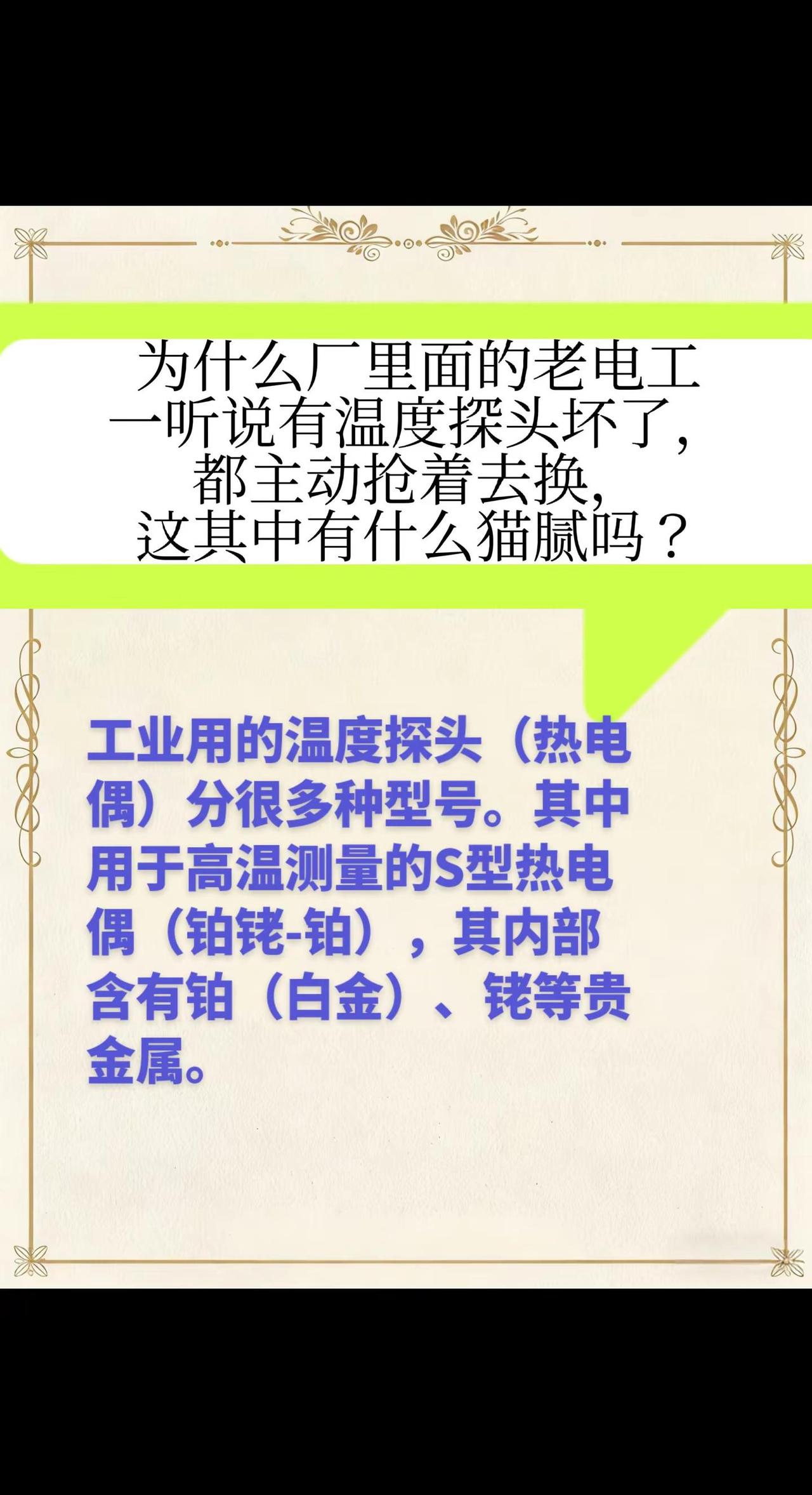 为什么厂里面的老电工一听说有温度探头坏了，都主动抢着去换。这其中有什么猫腻？