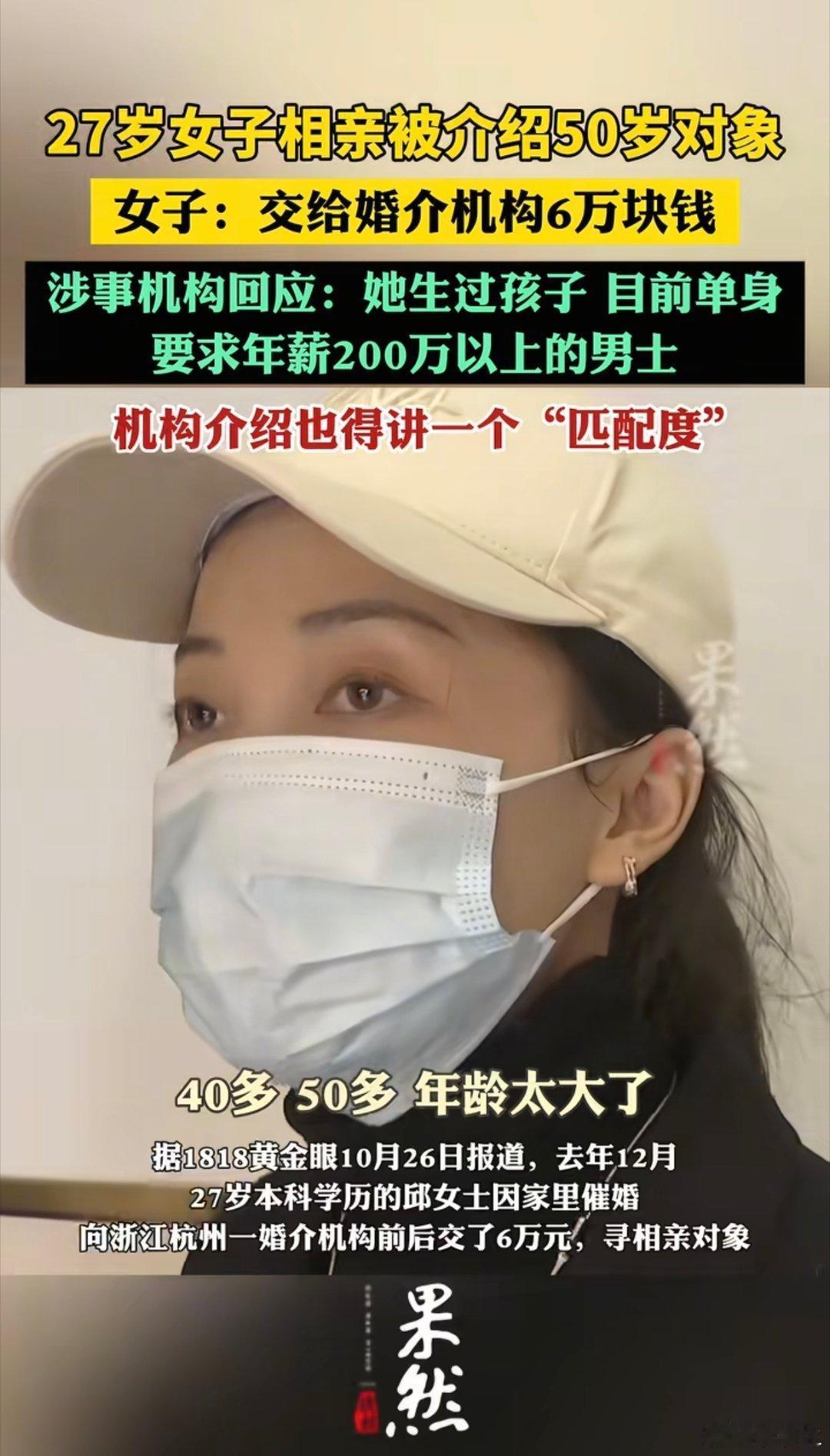 “我出6万，就想找个年纪差不多、长得顺眼、杭州有房有车的男生，结果婚介所给我介绍