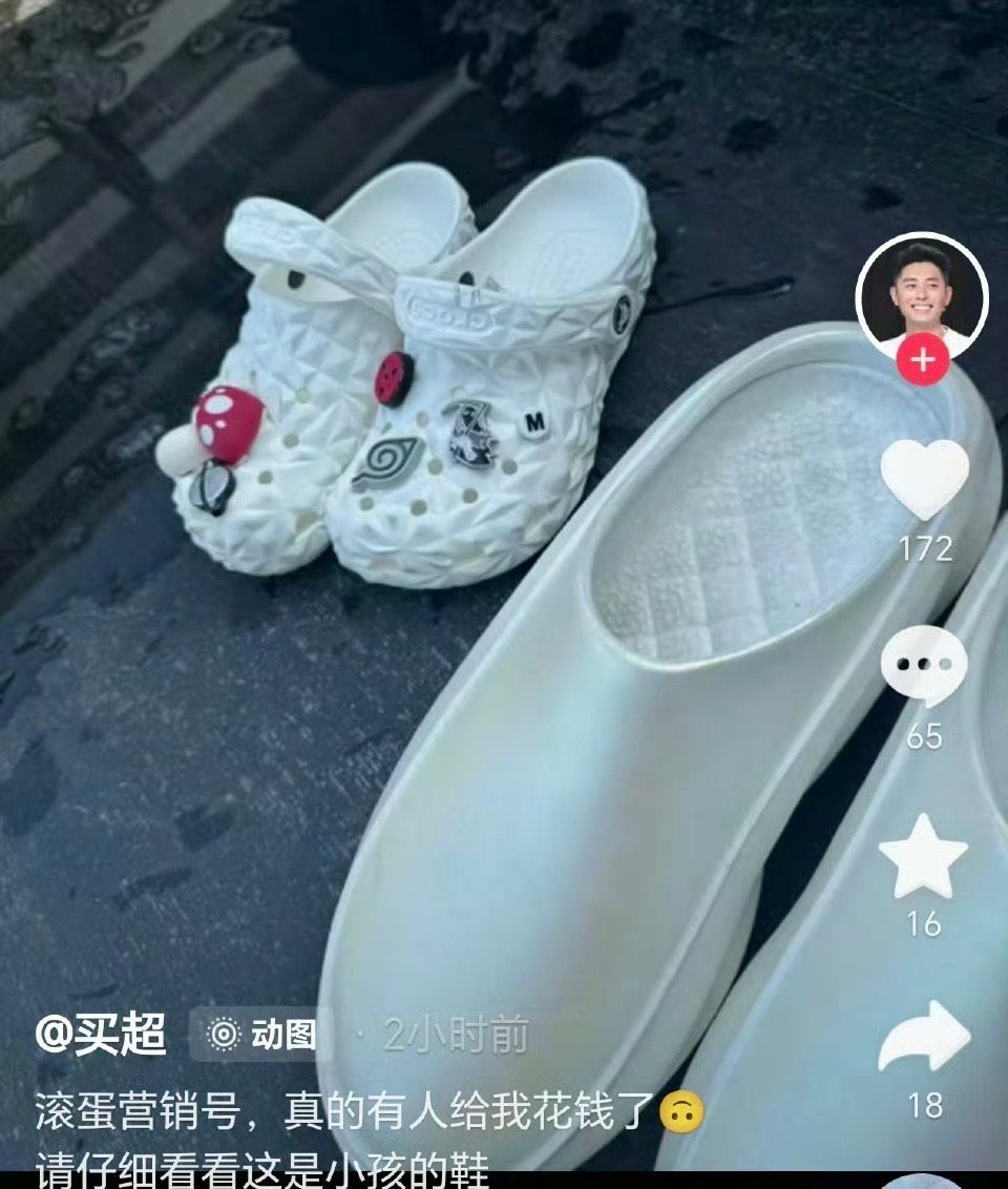 买超回应新恋情买超终于回应了！明明就是小孩的鞋…两嘴一张就变了大家都有自
