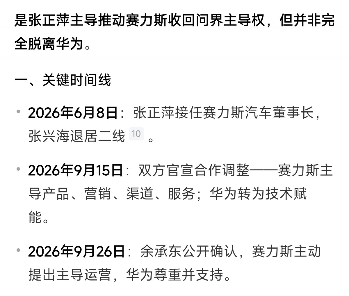 问界为什么脱离华为要自己运营，或许和刚上任不久的赛力斯少帅脱不开关系。26年中报亏损17.17亿只是