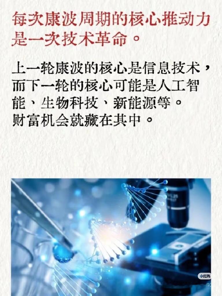 别再瞎炒了！看懂这波“康波周期”，下一个风口就在眼前！家人们！说句扎心的：