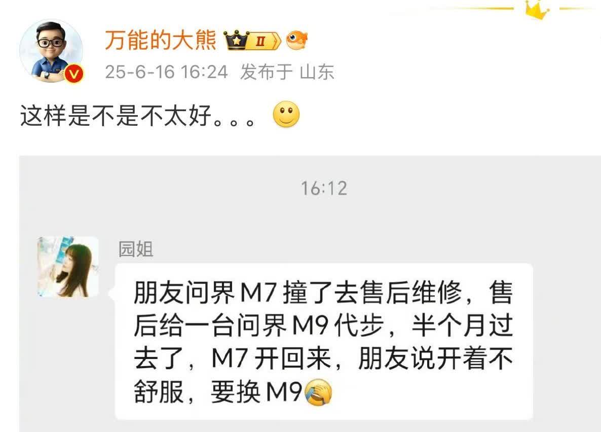 由俭入奢易，由奢入俭难啊！问界M7车主修车，售后给提供了问界M9代步，然