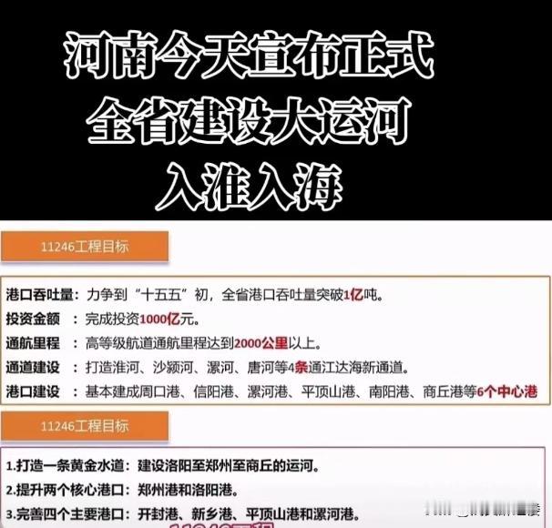 河南要建大运河？周口港、漯河港、信阳港...河南各地争着要建港口。最离谱的是还有