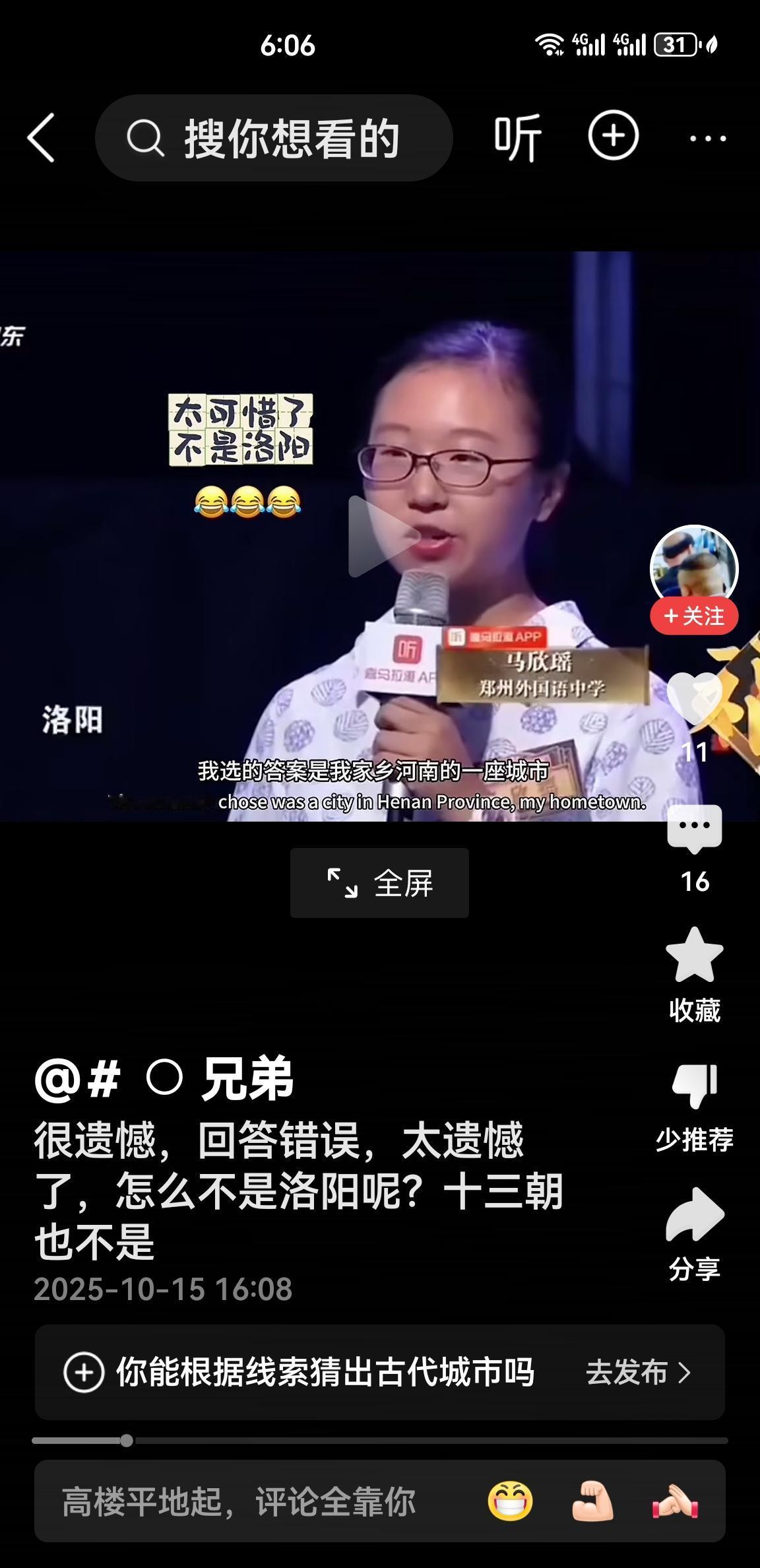 真是太火爆了！比太阳还遥远的古代城市是长安，而不是洛阳，这是央视举办的知识问答现