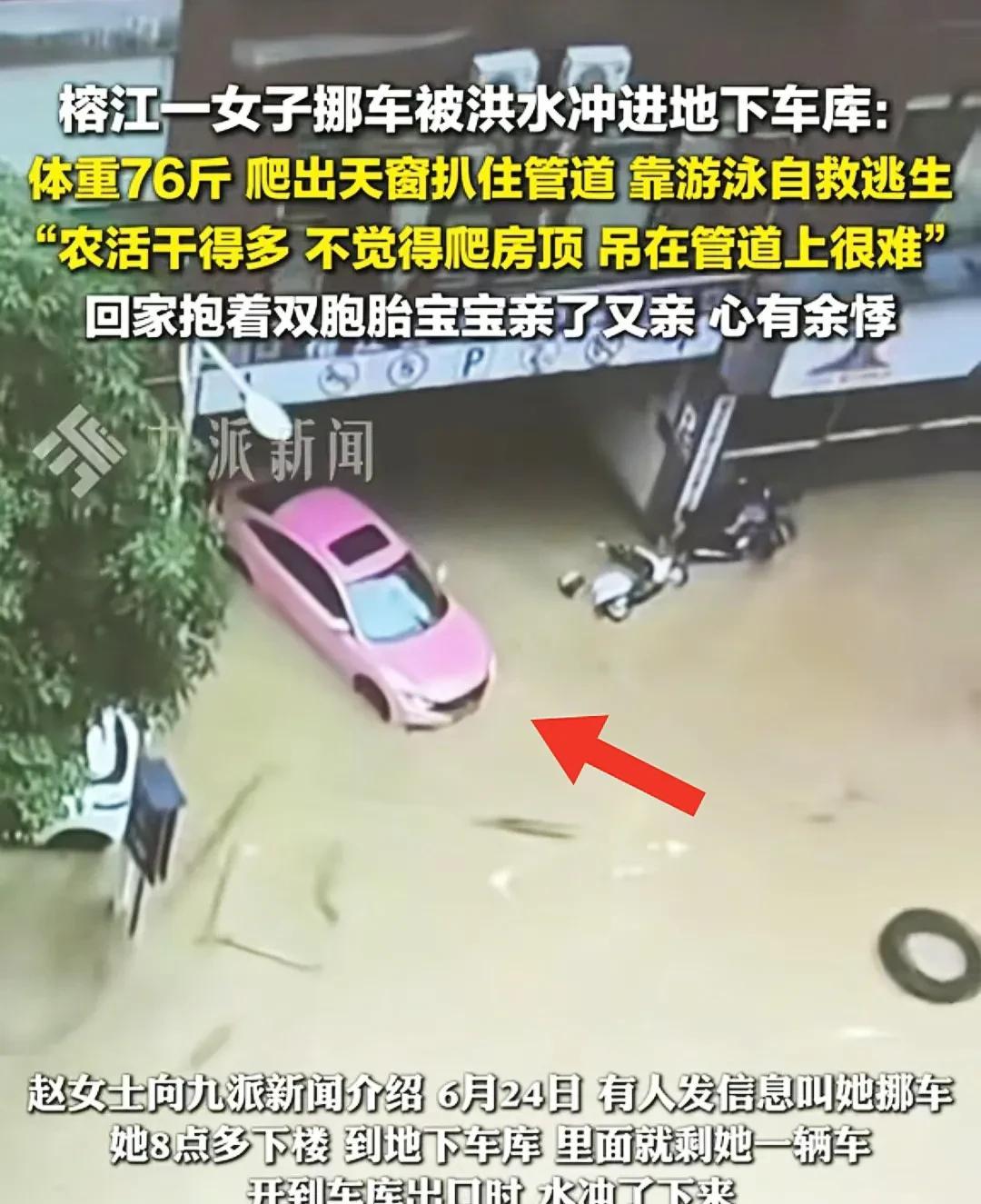70斤宝妈，贵州榕江，挪车遇洪水，地库生还！那场突如其来的暴雨，让贵州榕
